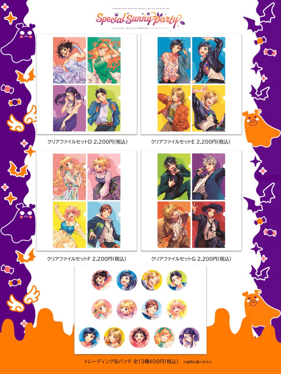HoneyWorks 瀬戸口雛 サニーパーティー クリアファイル www.npdwork.net