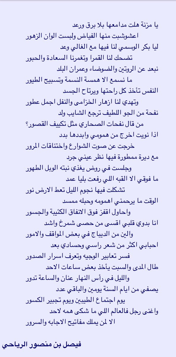 mnf13100's tweet photo. انا بدوي قلبي اقسى من حصى شمرخ و اشد 
وأليّن من الديباج في بعض المواقف والامور

احبابي اكثر من شعر راسي .. وحسادي بعد
فسر تعابير الوجيه .. وتعرف اسرار الصدور 

طال المدى والسبت ياخذ بعض ساعات الاحد
والليل في راس النهار عنان .. والساعه تدور 🕰️

#فيصل_الرياحي https://t.co/YUYweElWtA
