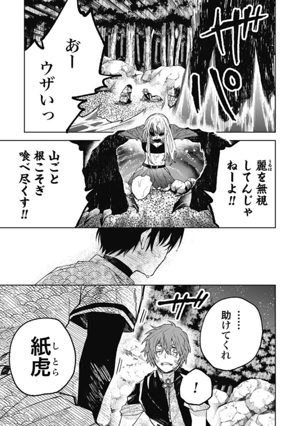 天狗祓の三兄弟　鬼伏 紙虎　缶バッジ 晴川シンタ💫「百瀬アキラの初恋破綻中。」連載中 on X: 