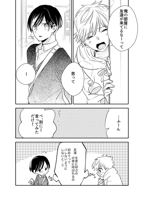 視える子と祓える子の話(4/4)

続きは↓から!誰でも全頁無料で読めます。
https://t.co/Q43azHaLks 