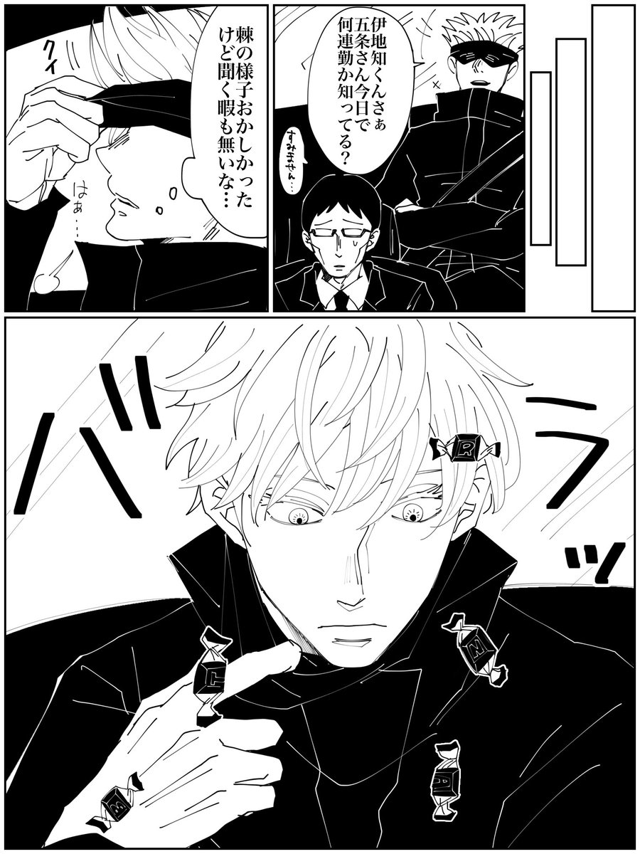 ばれんたいんごとげ漫画です🍫

話中の日は多分ばれんたいんでーではないですが…
ごじょうさんを一瞬にして超極上機嫌にしてくれるいぬまき術師にいつも感謝しているいじちさんです✨🙏✨ 