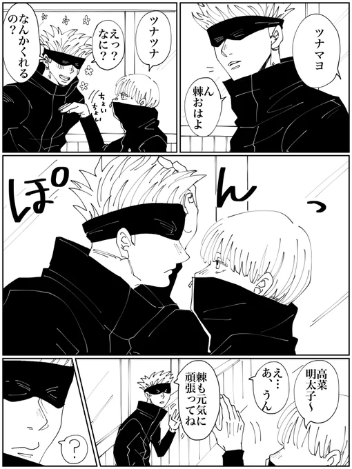 ばれんたいんごとげ漫画です🍫

話中の日は多分ばれんたいんでーではないですが…
ごじょうさんを一瞬にして超極上機嫌にしてくれるいぬまき術師にいつも感謝しているいじちさんです✨🙏✨ 
