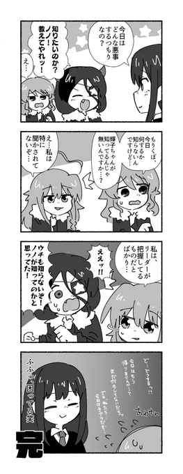 悪の手先インディヴィジュアルズの4コマです 