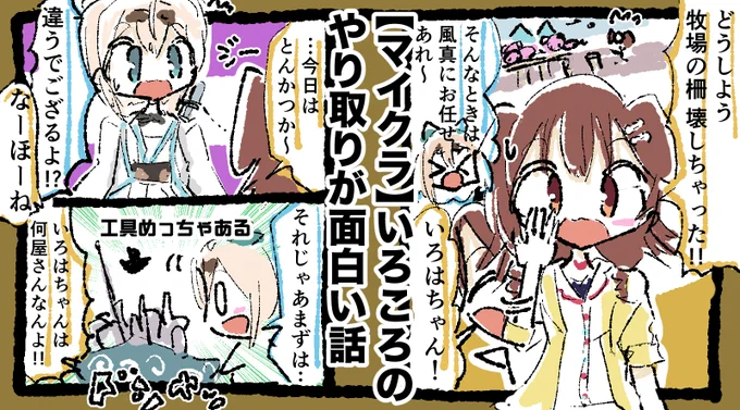 懐いた結果知らず知らずのうちに風真殿のおうちに足が向いちゃうインヌすこ

記事はこちら↓
【マイクラ】戌神ころねと風真いろはのやり取りが面白い話【ころいろ】 https://t.co/UJMIpSCOms 
#できたてころね #いろはにも絵を #いろころ 