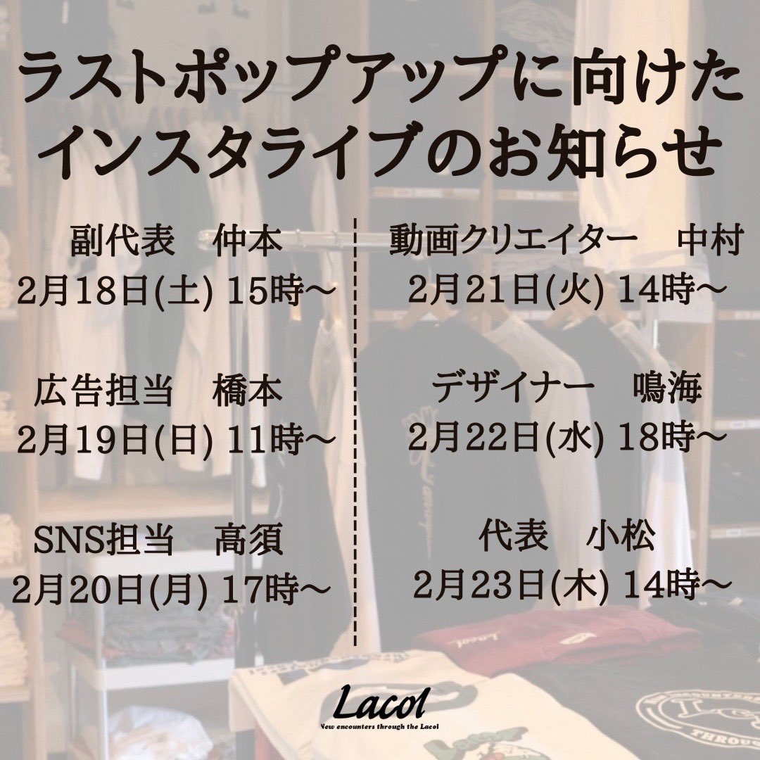 Lacol_official's tweet photo. 【メンバーによるインスタライブ開催！】

2月24日(金)から4日間開催する
Lacol解散前ラストポップアップを前に、
メンバーがLacol公式Instagramにて
インスタライブを行います🔥

ぜひご覧ください！！
https://t.co/OTq6P7lqVz https://t.co/nZxxE8jIgS