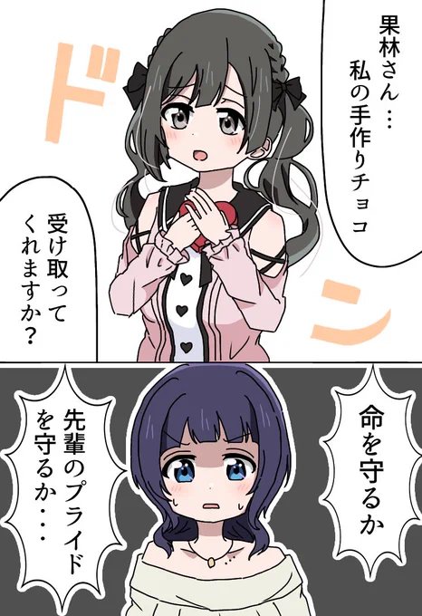 今日はパレンタインですね...
せつかりちゃん 