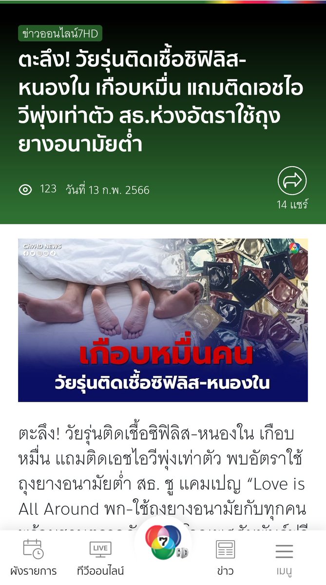 lekanoi's tweet photo. วัยรุ่นไทยติดเชื้อเอชไอวีเพิ่มขึ้นเป็นเท่าตัว

เพราะไม่รู้จักการใช้ถุงยางอนามัยกัน https://t.co/4V8mlzMKaa