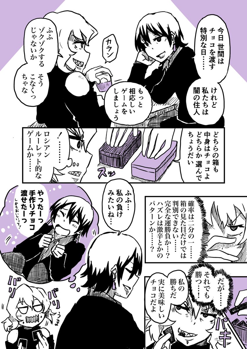 闇のバレンタイン
#創作百合 