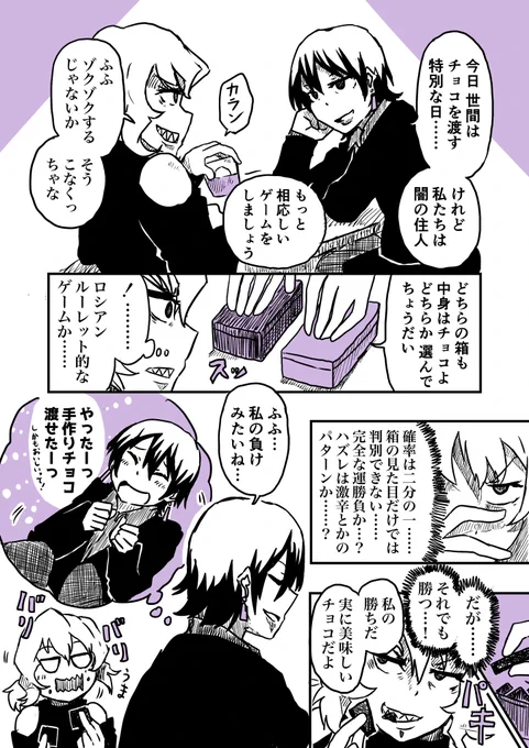 闇のバレンタイン
#創作百合 