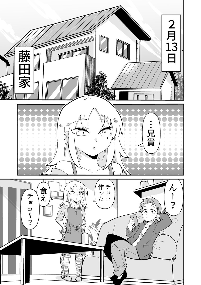 どっちかわからないクラスメイト その後2 バレンタインデーの話 1/3