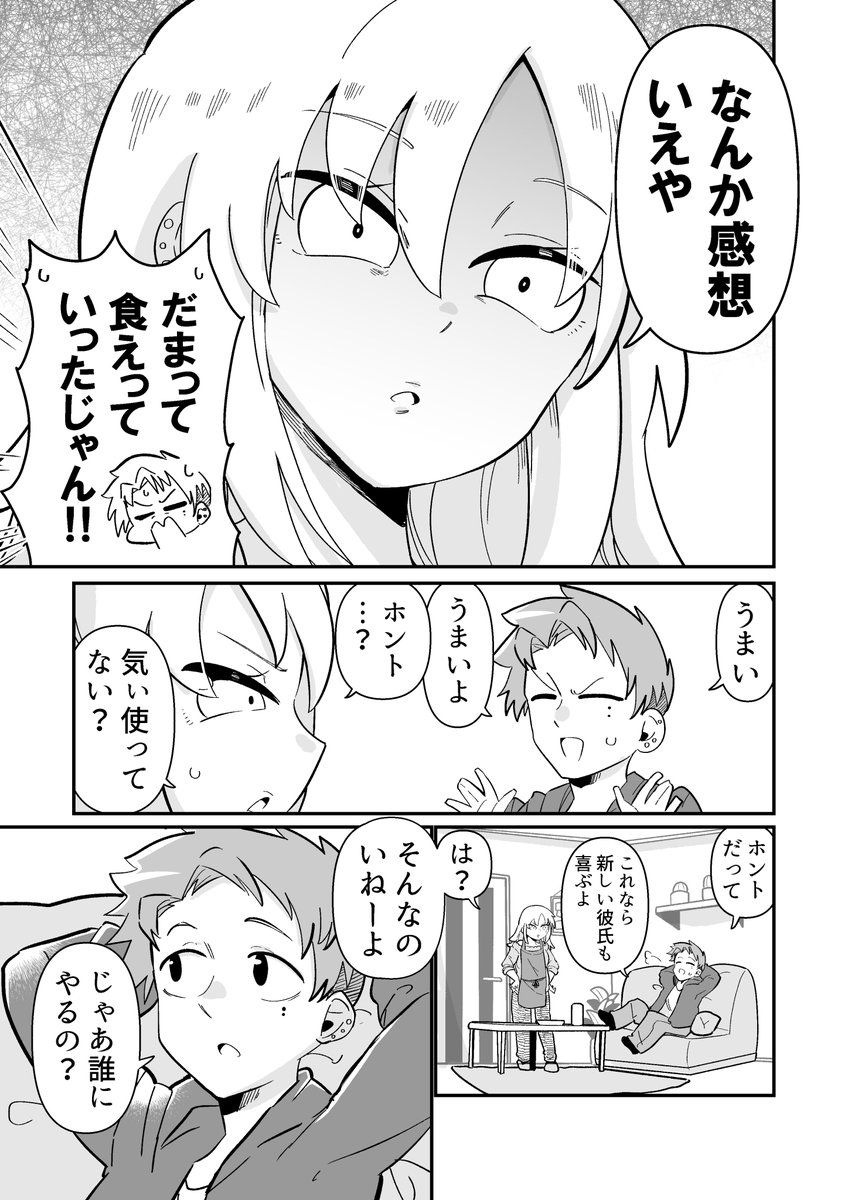 どっちかわからないクラスメイト その後2 バレンタインデーの話 1/3
