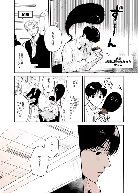 少しだけ前に進む日

#失いかけてた恋をアシストする幽霊 
#創作BL 