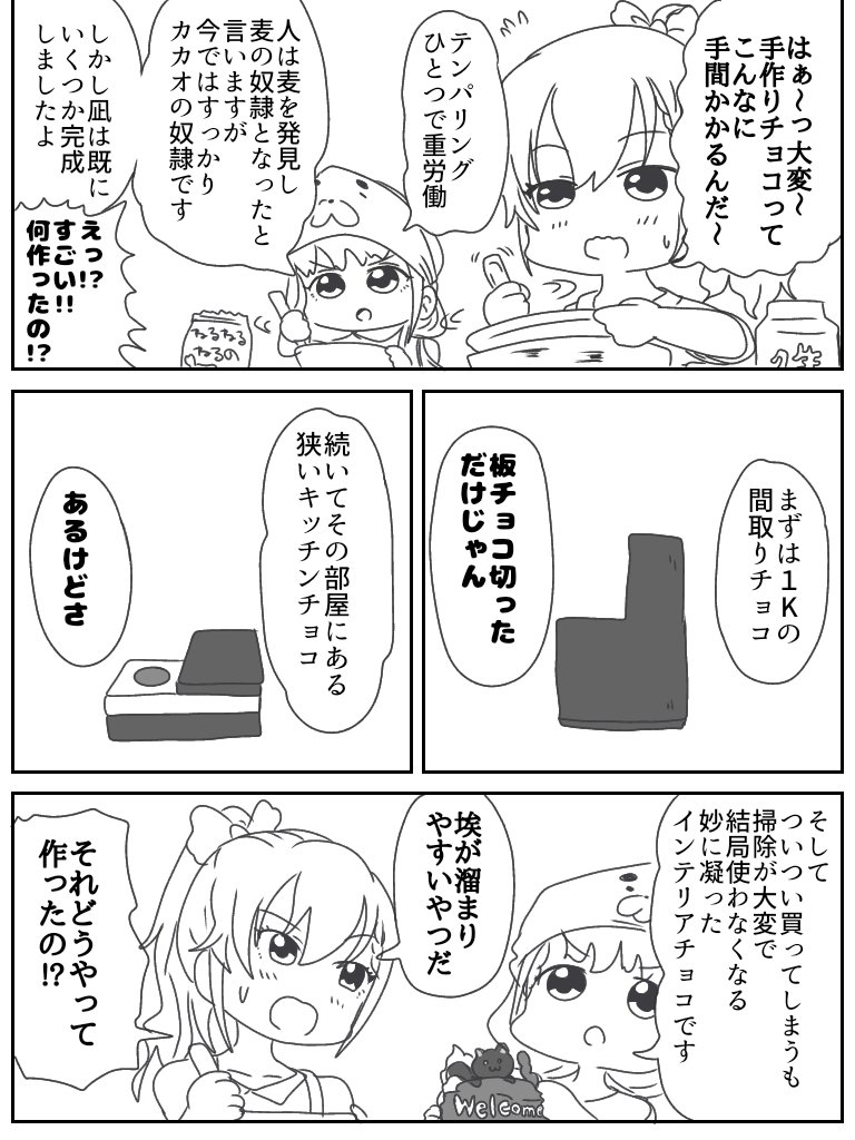 なーはーチョコ作り 