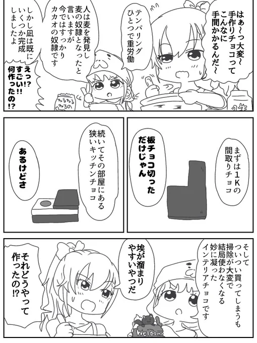 なーはーチョコ作り 