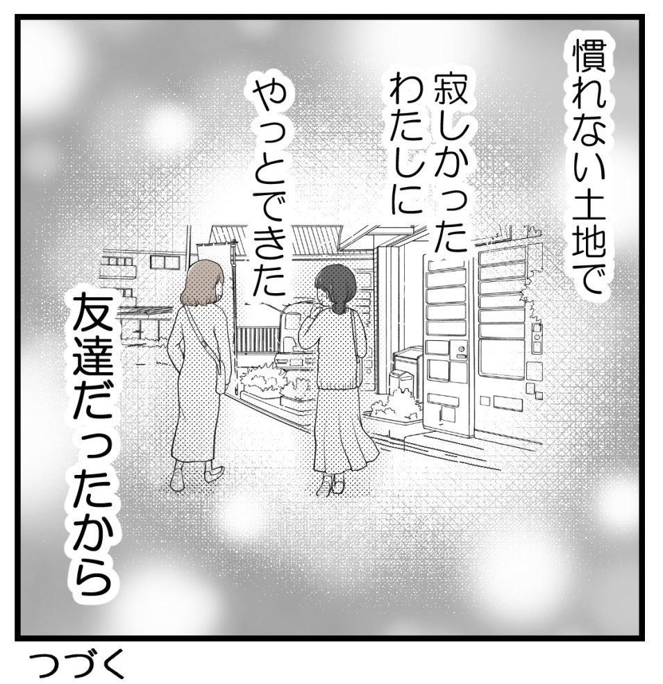 りなちゃんと私ーママ友になれると思ったのにー22話(2/2)【読者さんの妊活体験談】

時間に続きます!

#コミックエッセイ
#漫画が読めるハッシュタグ 