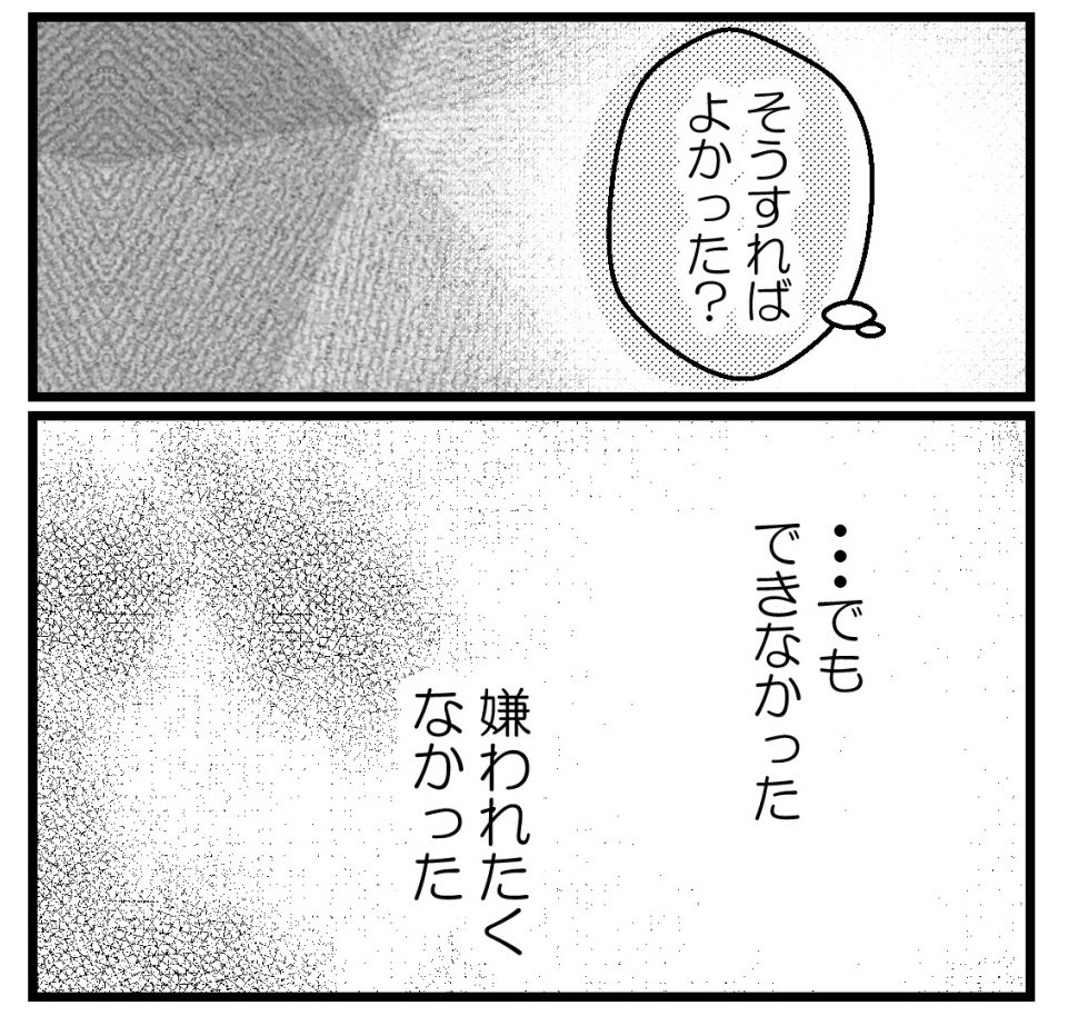 りなちゃんと私ーママ友になれると思ったのにー22話(2/2)【読者さんの妊活体験談】

時間に続きます!

#コミックエッセイ
#漫画が読めるハッシュタグ 