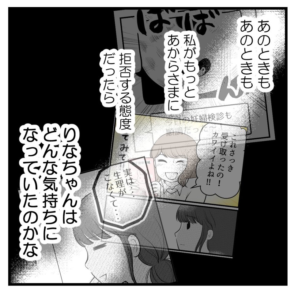 りなちゃんと私ーママ友になれると思ったのにー22話(2/2)【読者さんの妊活体験談】

時間に続きます!

#コミックエッセイ
#漫画が読めるハッシュタグ 