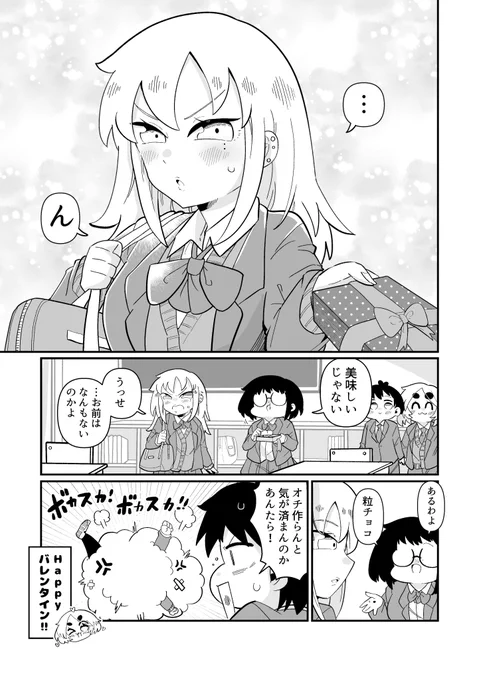 3/3 ハッピーバレンタイン!!!