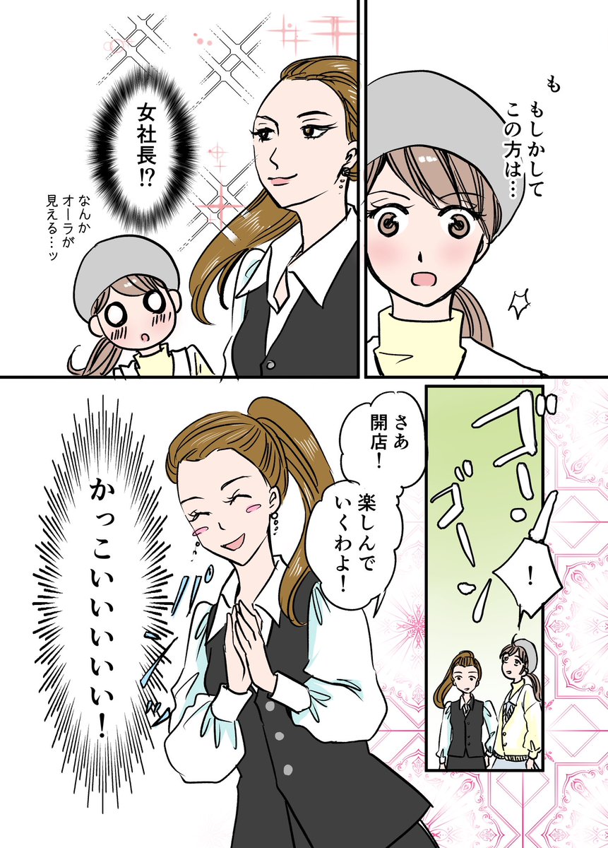 洋服を作る漫画家が、マルイではじめてのポップアップを開催するまで 23/36
#漫画が読めるハッシュタグ
#コミックエッセイ
