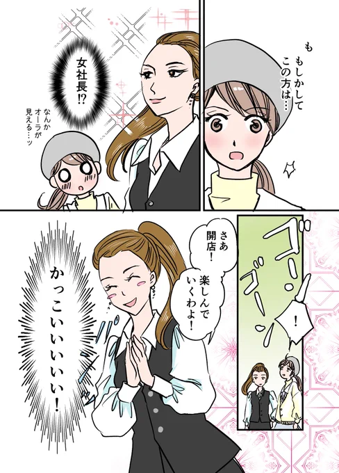 洋服を作る漫画家が、マルイではじめてのポップアップを開催するまで 23/36

#漫画が読めるハッシュタグ
#コミックエッセイ 