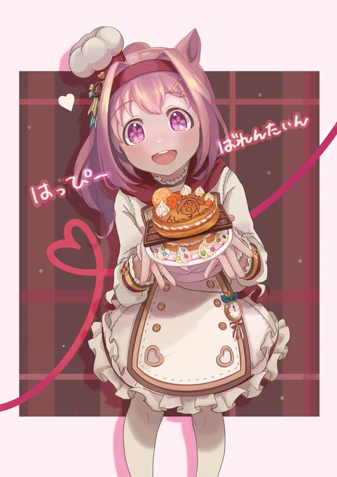ハッピーバレンタイン#ハルウララ #ウマ娘 