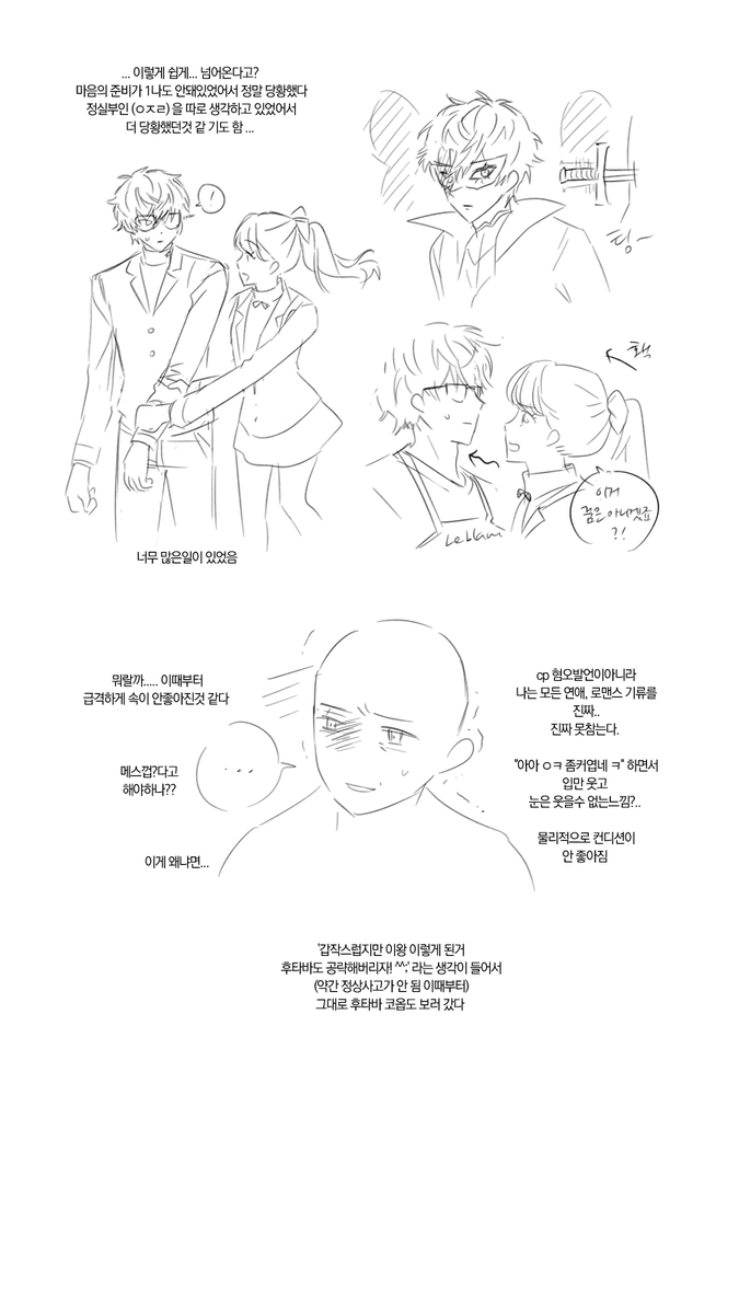__5R0's tweet photo. #p5r 완성 안할 듯한 안 코옵 후기만화 (내릴수 있음) https://t.co/erxbS6BaRx
