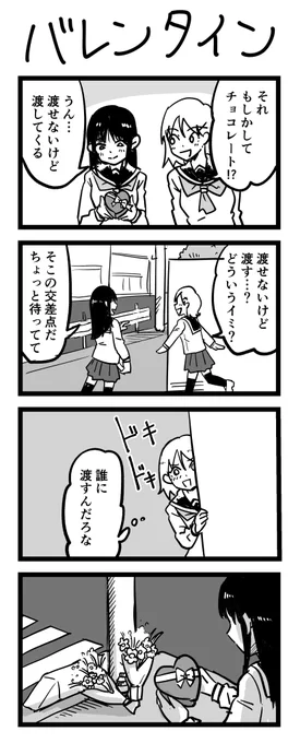 4コマ漫画「バレンタイン」 