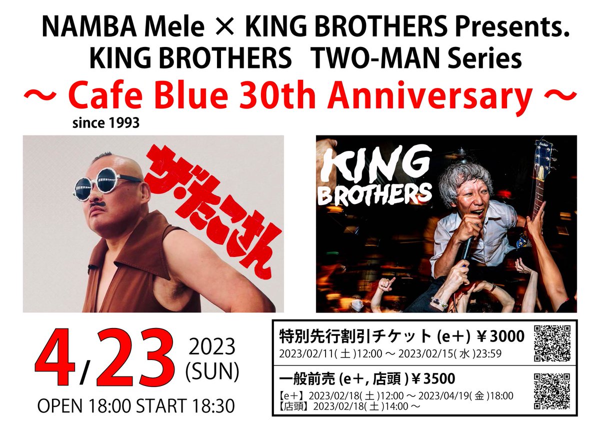namba_mele's tweet image. メレの前身の前身、"Cafe Blue" 30周年記念企画 #キングブラザーズ ツーマンシリーズ、次回は4/23(日)！
対するは… #ザ・たこさん ！！
お得な最速先行チケットは…

💸💸💸SOLD OUT💸💸💸

となりました🎉
一般販売は2/18(土)の12時～販売開始！
ぜひお求めください🐙👑
↓
eplus.jp/sf/detail/3811…