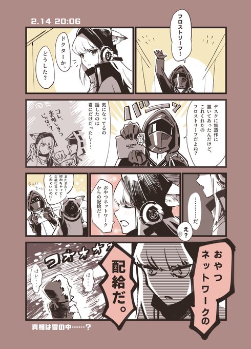 フロストリーフとバレンタイン- ̗̀🎁 ̖́-
#アークナイツ 
