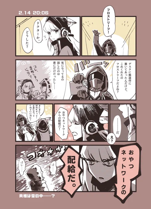 フロストリーフとバレンタイン- ̗̀🎁 ̖́-
#アークナイツ 