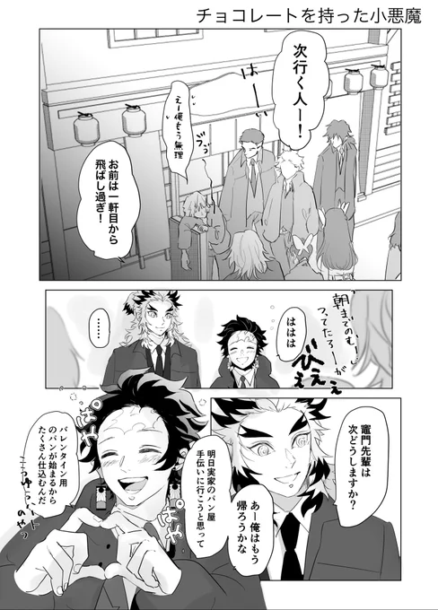 バレンタンイン🔥🎴(予測変換で出るようになってしまった方すみません)
このお話しは来月🤍デーまで公開しようかなと思います!続きを描いて5月の本にしようかなあと思ってます👔

https://t.co/QCEu6uBkjH 