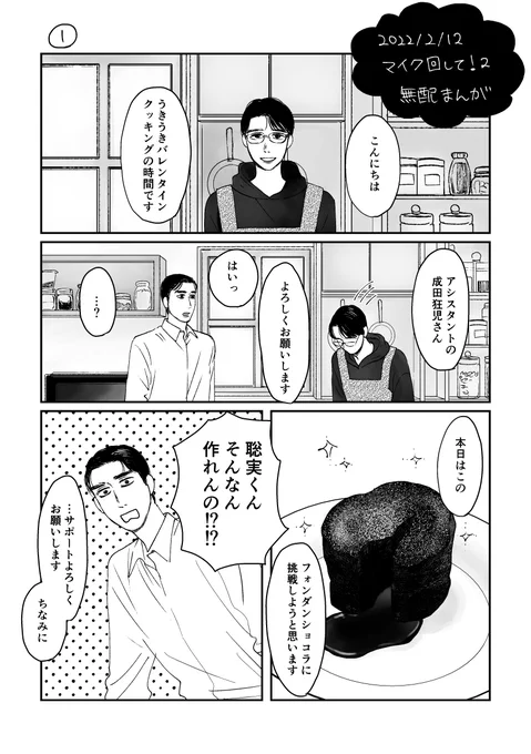 2/12の無配です🙌うきうきバレンタインクッキング💝 