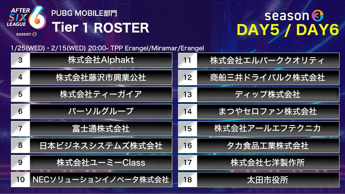 AFTER 6 LEAGUE　（社会人eスポーツリーグ） tweet media