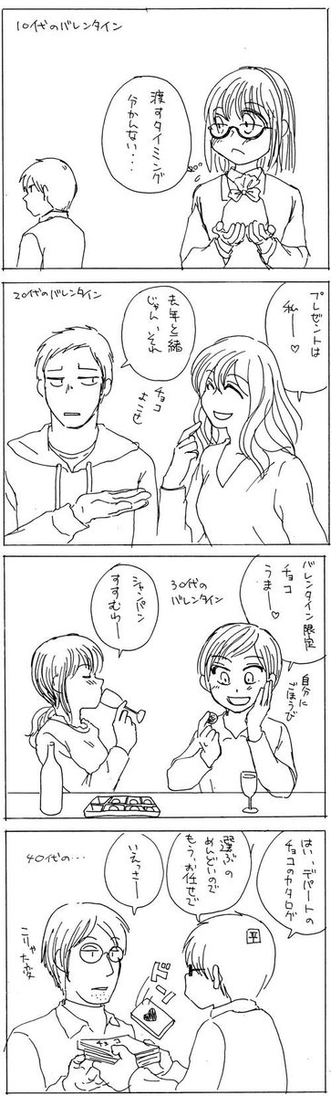 大分前に描いたバレンタイン漫画。ちなみに今は50過ぎてます #バレンタインデー #バレンタイン 