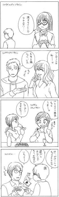 大分前に描いたバレンタイン漫画。ちなみに今は50過ぎてます #バレンタインデー #バレンタイン 