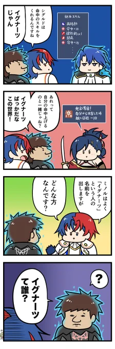 紋章士ミノル 観察眼 