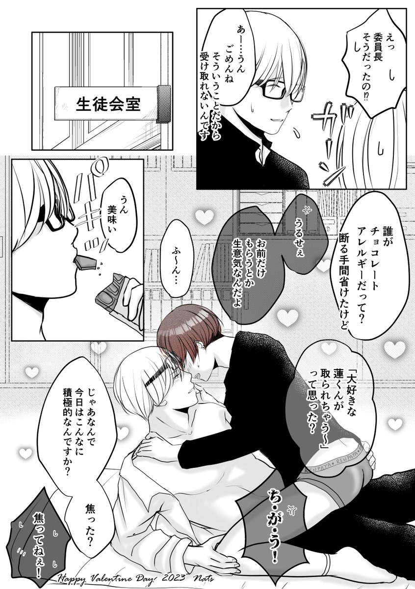 諸々と描き足しましたwwww🧦🫱  これ、隼が生徒会室に持ち帰られちゃったのか、生徒会室で隼が待ってたのかどっちだろ😏💕  #創作BL
