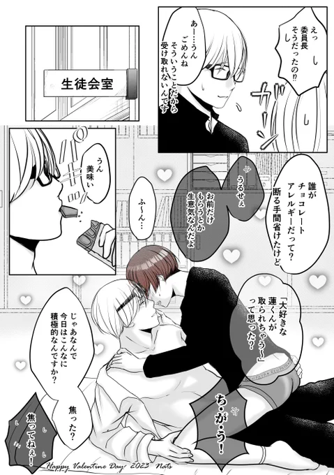諸々と描き足しましたwwww🧦🫱  これ、隼が生徒会室に持ち帰られちゃったのか、生徒会室で隼が待ってたのかどっちだろ😏💕  #創作BL