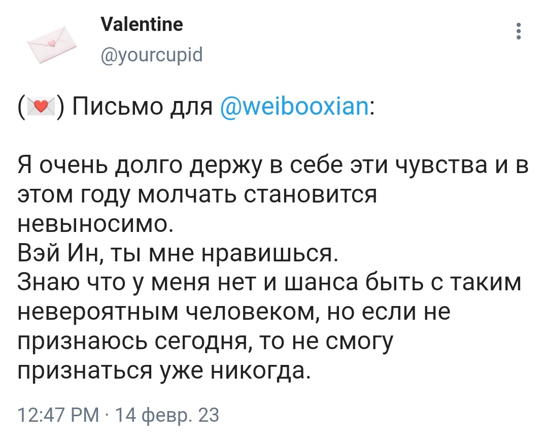 #wangxian снс!ау где лань ванцзи в день святого валентина отправляет анонимное признание вэй усяню через известный аккаунт в твиттере