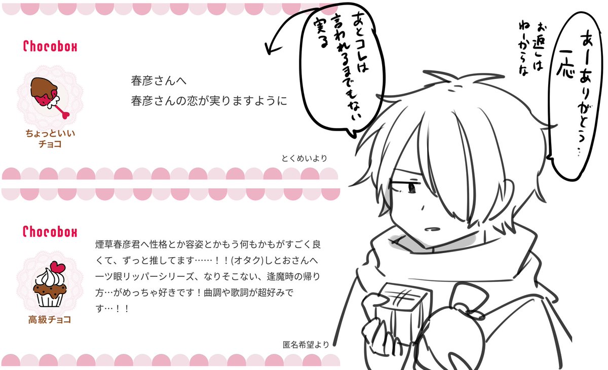 チョコありがとうございます!🍫
春彦くん① 