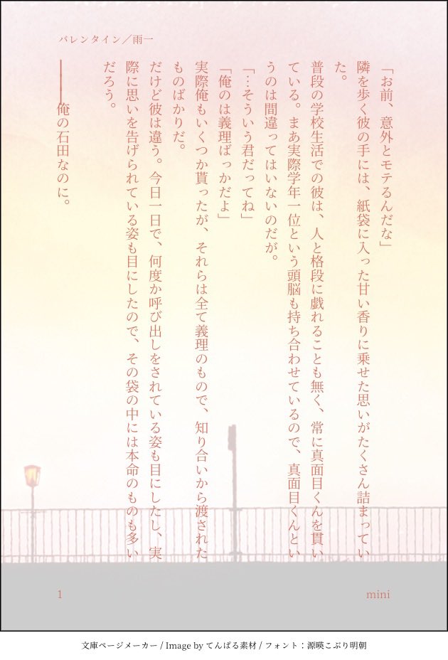 1231_0715's tweet photo. バレンタイン／雨一 https://t.co/V8v8AERH9M