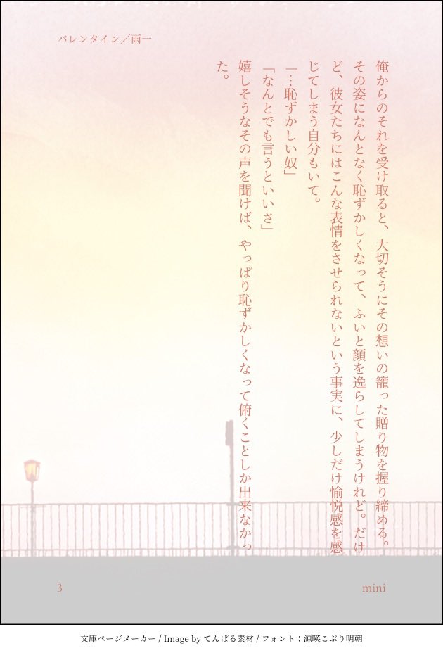 1231_0715's tweet photo. バレンタイン／雨一 https://t.co/V8v8AERH9M