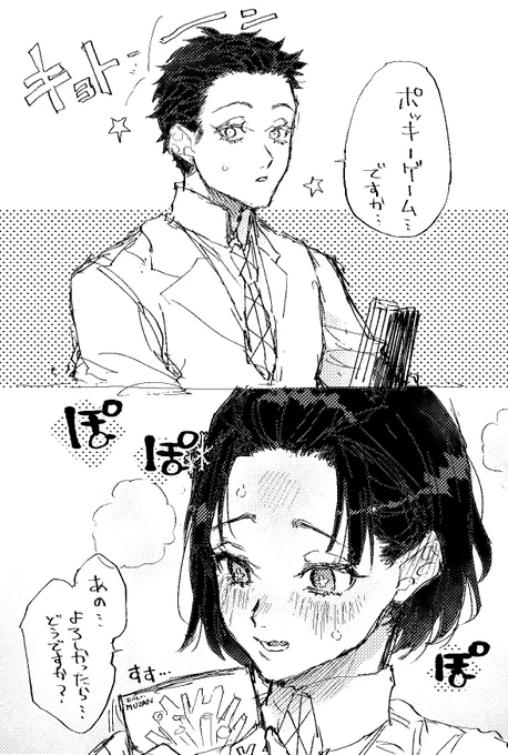 鬼滅の刃/狛恋(狛治×恋雪)ポッキーの日に描いたやつですバレンタイン漫画考えてますけど、100%間に合わないので…せめてのチョコ要素です… 