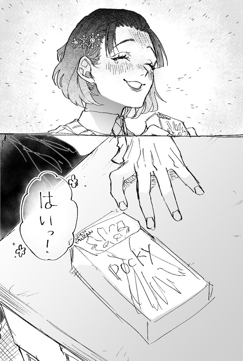 鬼滅の刃/狛恋(狛治×恋雪)
ポッキーの日に描いたやつです
バレンタイン漫画考えてますけど、100%間に合わないので…せめてのチョコ要素です… 