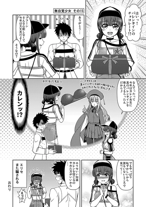 FGO エリセのバレンタイン漫画 #FGO 