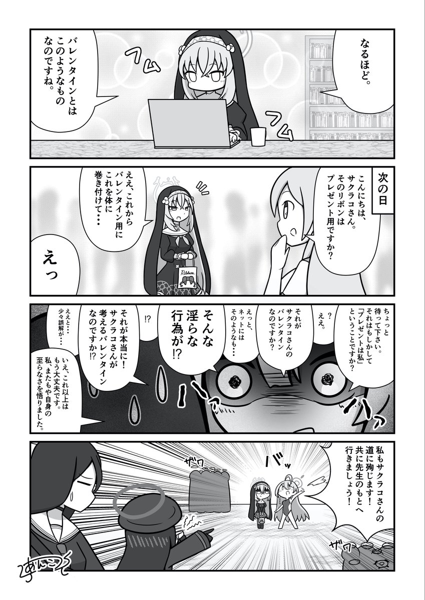 サクラコのバレンタイン #ブルアカ