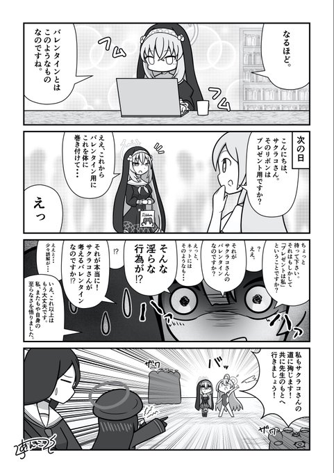 サクラコのバレンタイン #ブルアカ