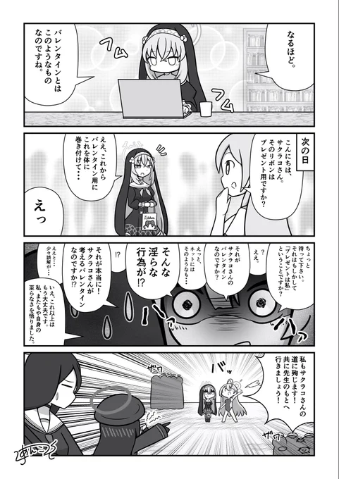 サクラコのバレンタイン #ブルアカ