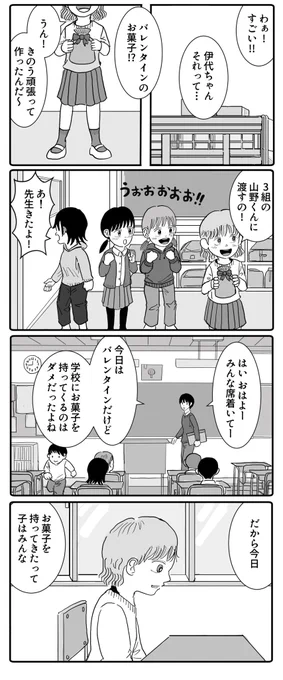 世界一のお菓子(1/2) 