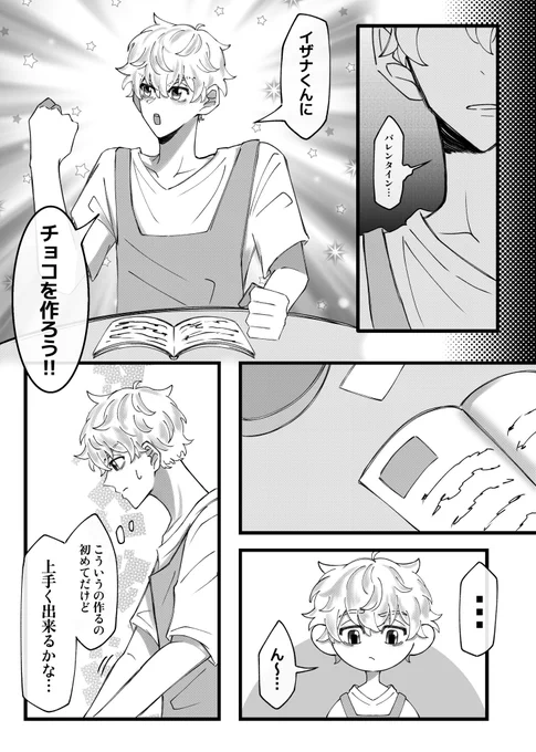 バレンタインの吸血鬼パロ
イザ武です‼︎✨

🎍は絶対に一人で完璧な🍫作れないと思っています……
#イザ武 